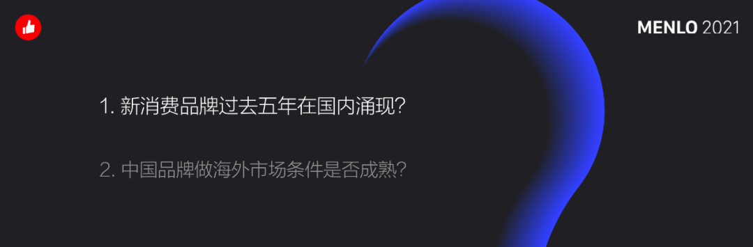 有贊周凱：超10萬新消費品牌涌現(xiàn)，未來5年中國品牌將立足全球市場
