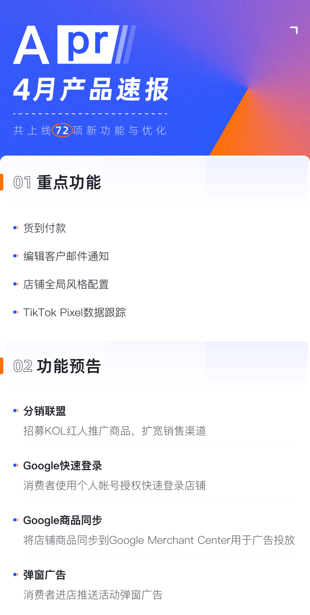 產品速報｜貨到付款、店鋪全局風格配置、TikTok Pixel等72項新功能優(yōu)化