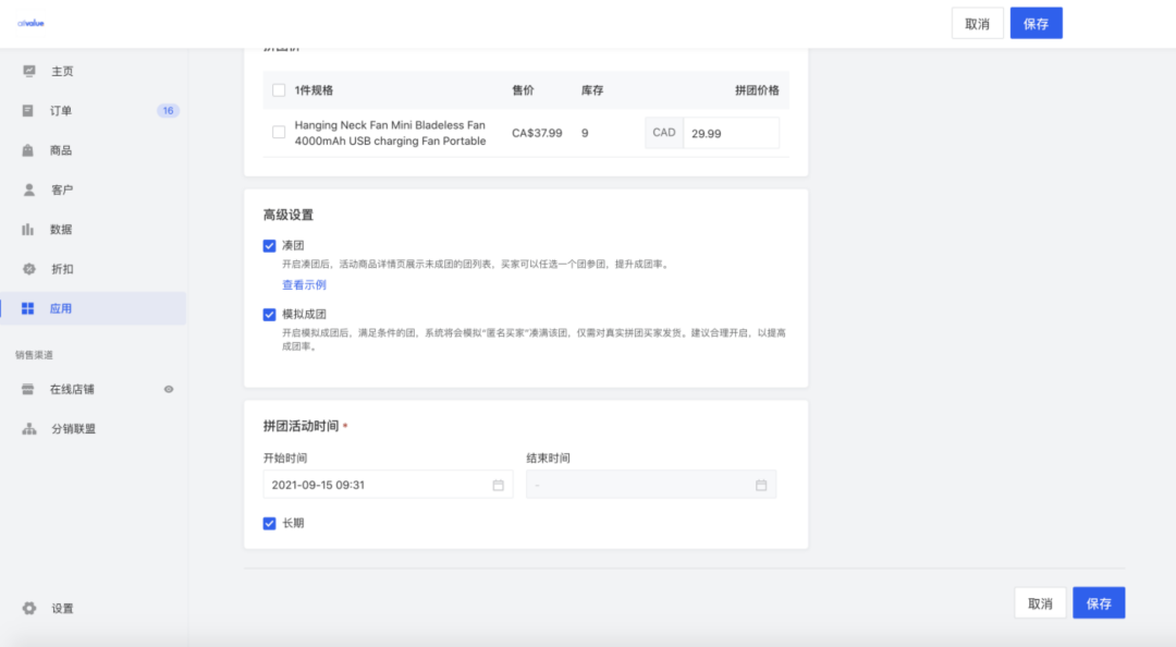 AllValue推出「多人拼團」功能，解鎖獨立站“裂變營銷”新玩法！