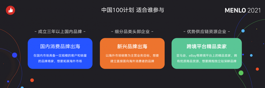 有贊AllValue正式啟動(dòng)「中國(guó)100品牌出海計(jì)劃」，發(fā)布私域營(yíng)銷新功能！