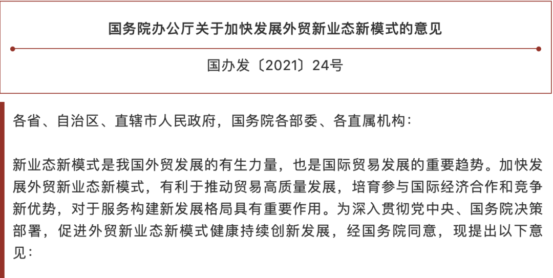 34%平臺賣家轉型獨立站！這些重大利好政策需要了解