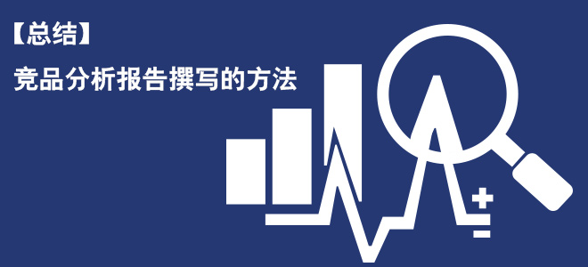 如何實(shí)現(xiàn)社交產(chǎn)品競爭產(chǎn)品分析設(shè)定分析目標(biāo)