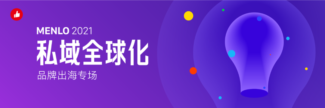 活動回顧 | 「獨領(lǐng)風(fēng)行·中國制造賦能品牌出海」圓滿落幕