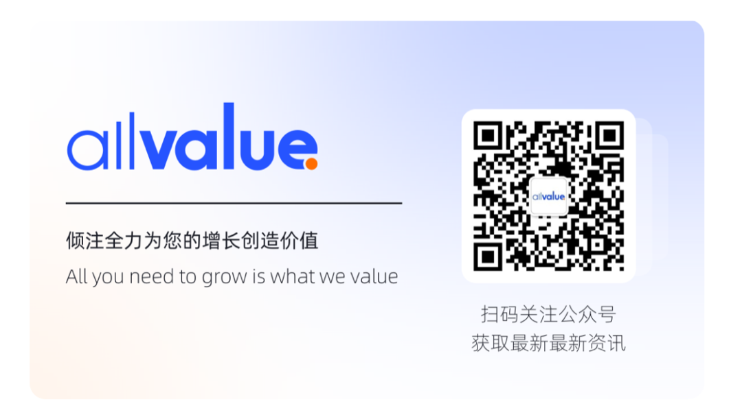 有贊AllValue正式啟動(dòng)「中國(guó)100品牌出海計(jì)劃」，發(fā)布私域營(yíng)銷新功能！