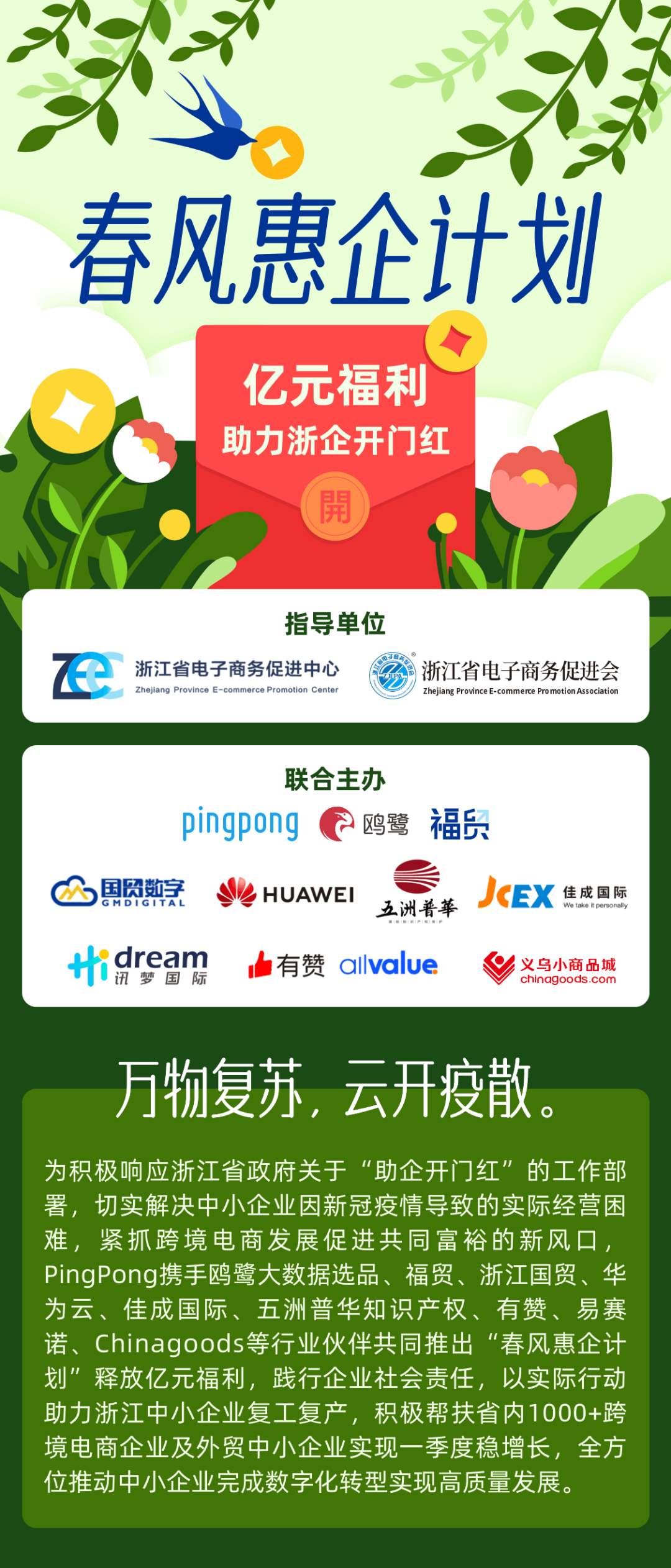 億元福利放送 | 跨境電商及外貿(mào)企業(yè)快來領(lǐng)取大禮包！