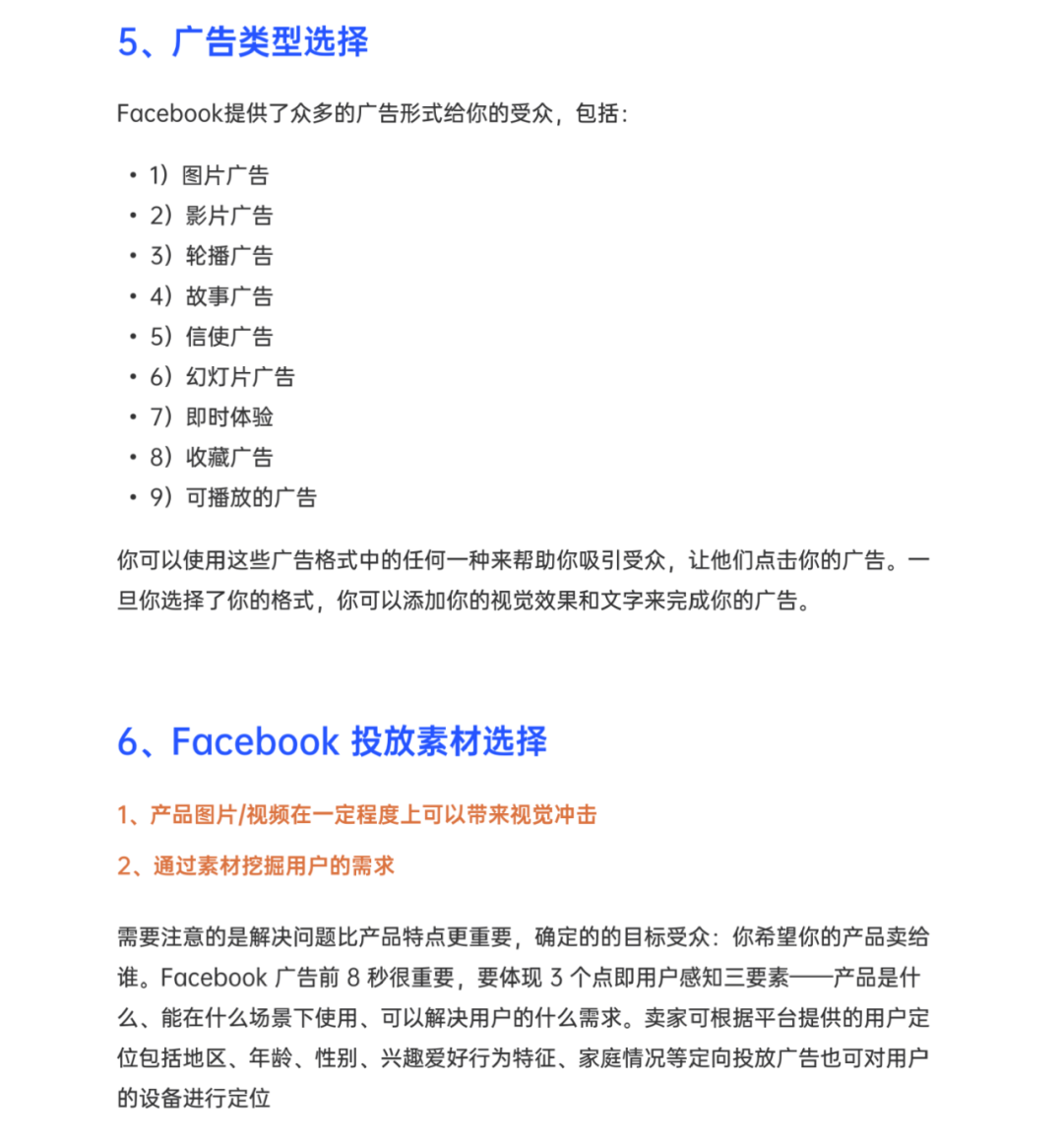 10個關(guān)鍵問題帶你摸透Facebook廣告！